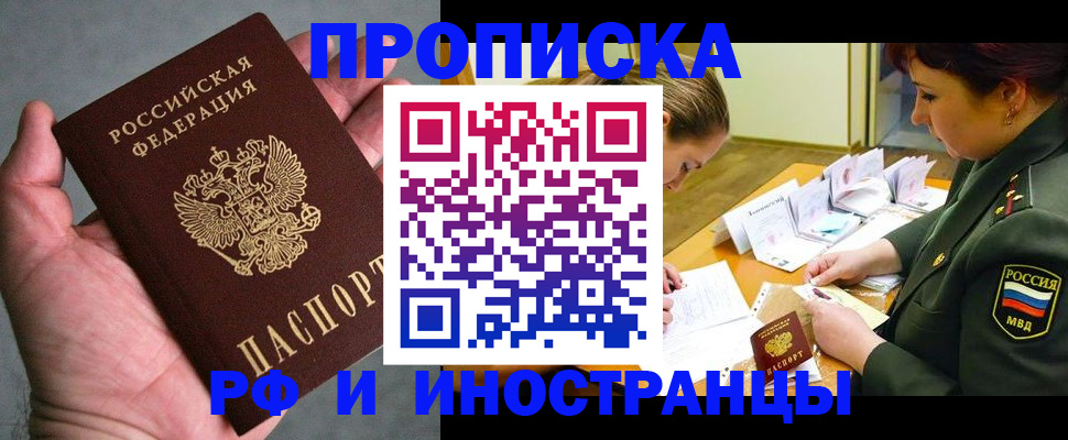 временная регистрация купить в Ялуторовске