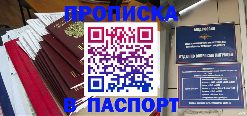 прописка регистрация в Ялуторовске